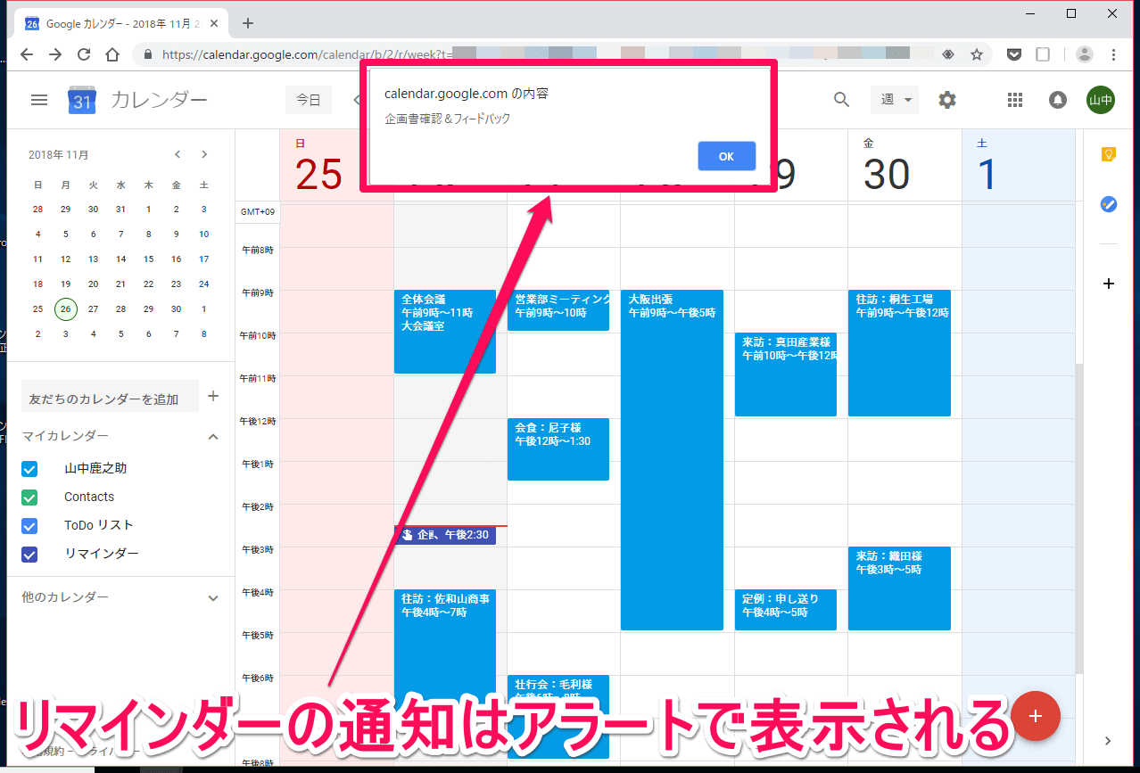 めざせノーミス Googleカレンダーのリマインダー機能で 仕事のやり忘れ を防ぐ方法 できるネット