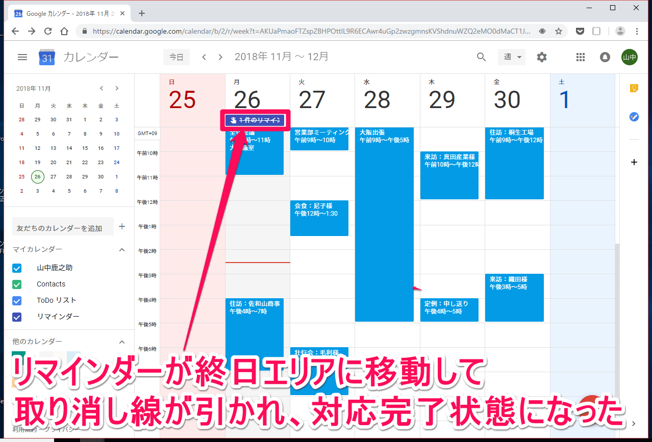 めざせノーミス Googleカレンダーのリマインダー機能で 仕事のやり忘れ を防ぐ方法 できるネット