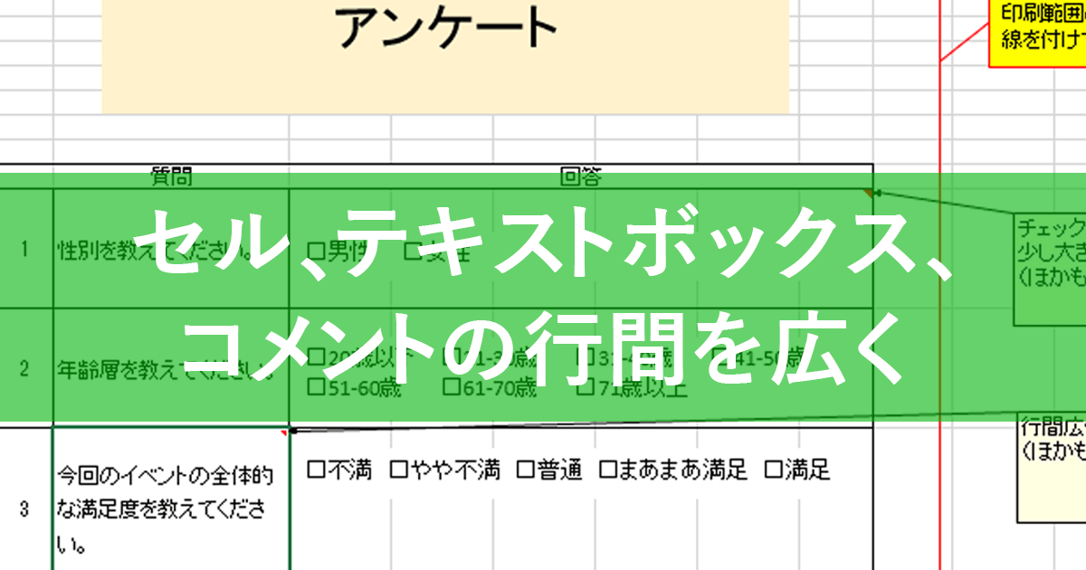 エクセル 行間 狭く