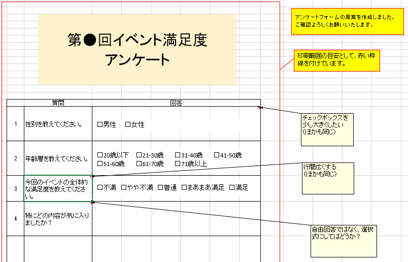 行間 エクセル