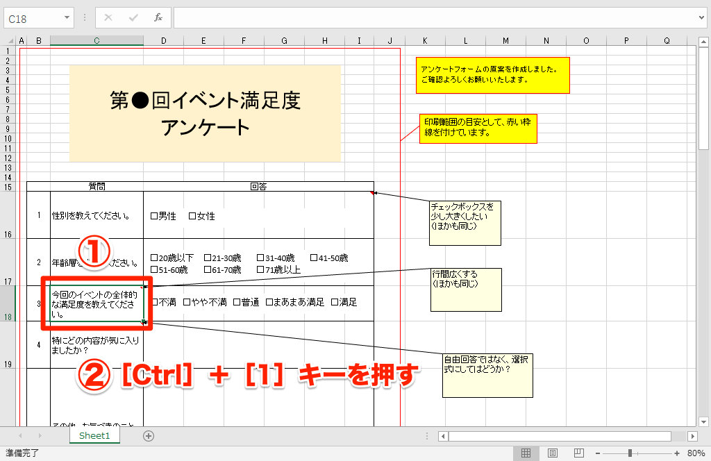 エクセル時短 Excelで行間を広げるには セル テキストボックス コメントを読みやすくする できるネット