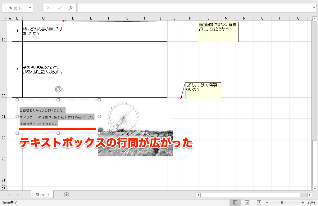 エクセル時短 Excelで行間を広げるには セル テキストボックス コメントを読みやすくする できるネット