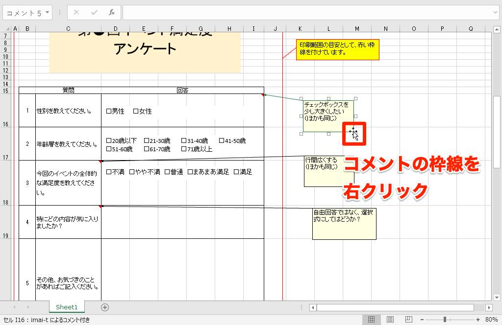 エクセル時短 Excelで行間を広げるには セル テキストボックス コメントを読みやすくする できるネット