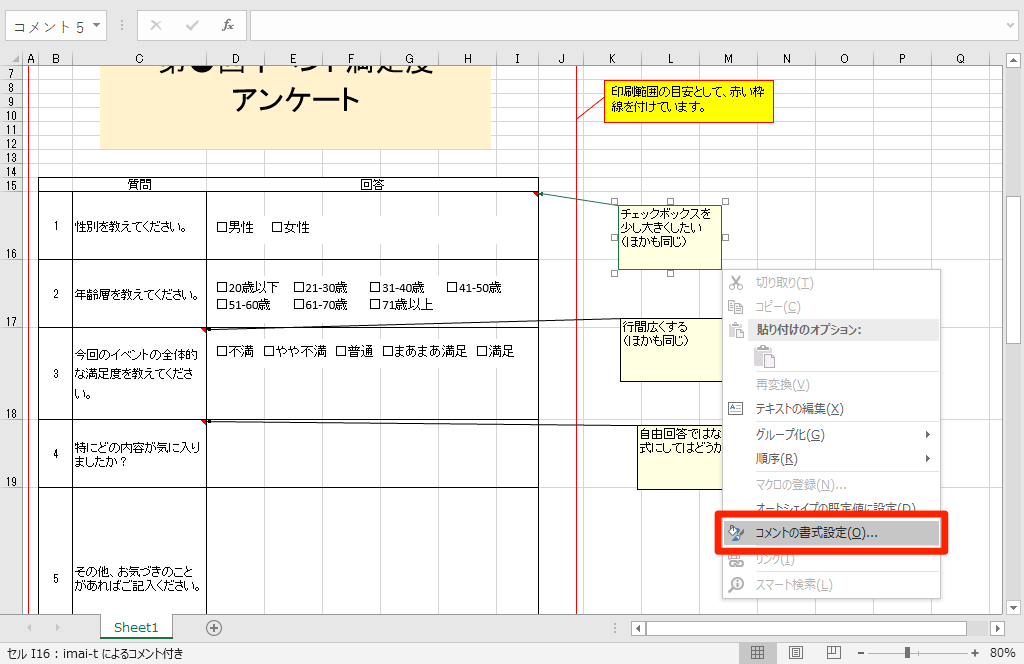 エクセル時短 Excelで行間を広げるには セル テキストボックス コメントを読みやすくする できるネット