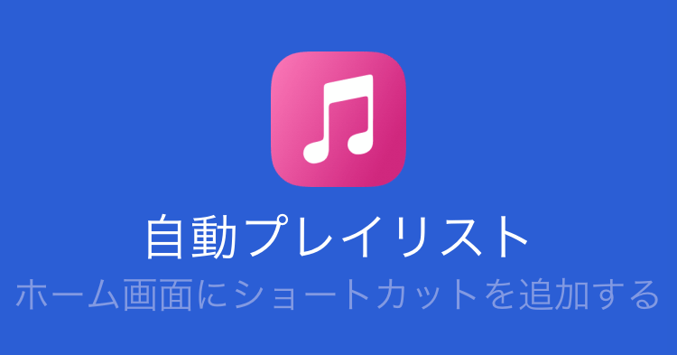 再生 回数 ミュージック アップル