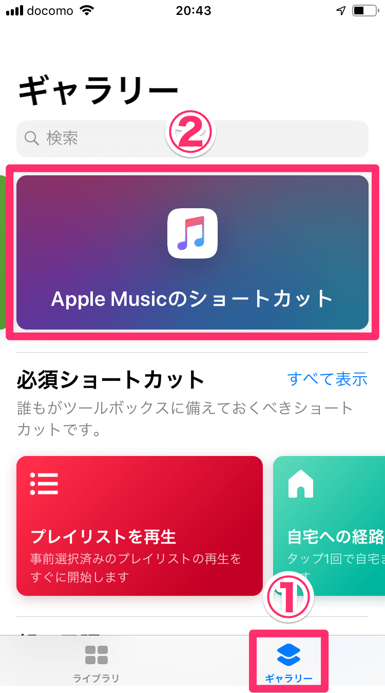 「自動プレイリスト」が快適！ Apple Musicで最近聴いた25曲を1タップでシャッフル再生