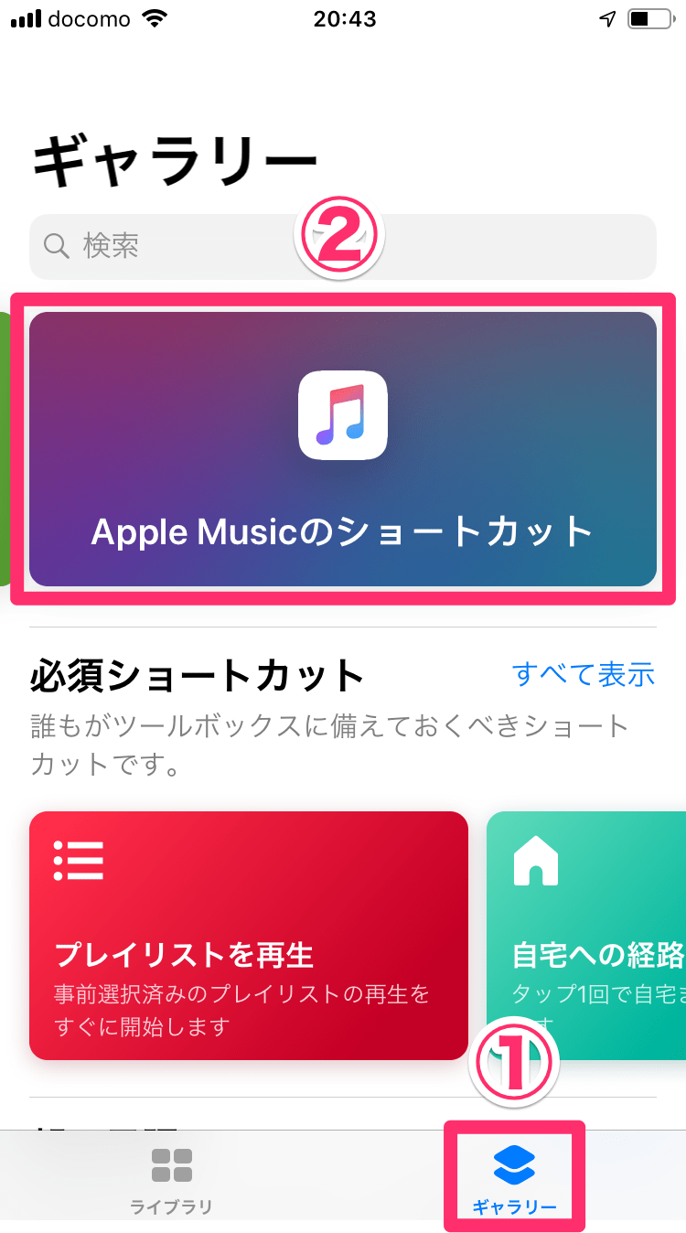 自動プレイリスト が快適 Apple Musicで最近聴いた25曲を1タップでシャッフル再生する Iphone できるネット