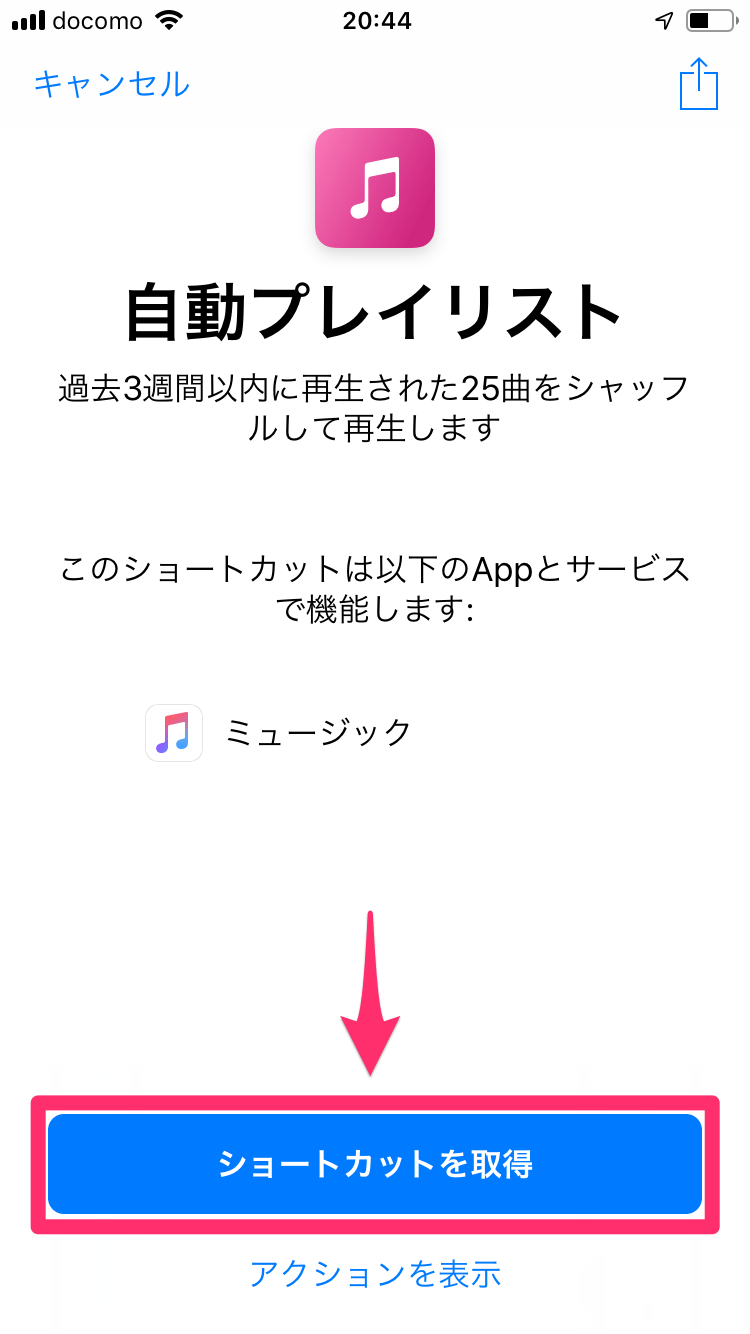 「自動プレイリスト」が快適！ Apple Musicで最近聴いた25曲を1タップでシャッフル再生