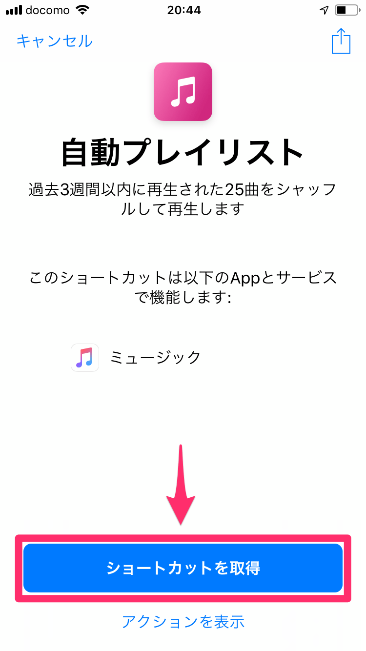 自動プレイリスト が快適 Apple Musicで最近聴いた25曲を1タップでシャッフル再生する Iphone できるネット