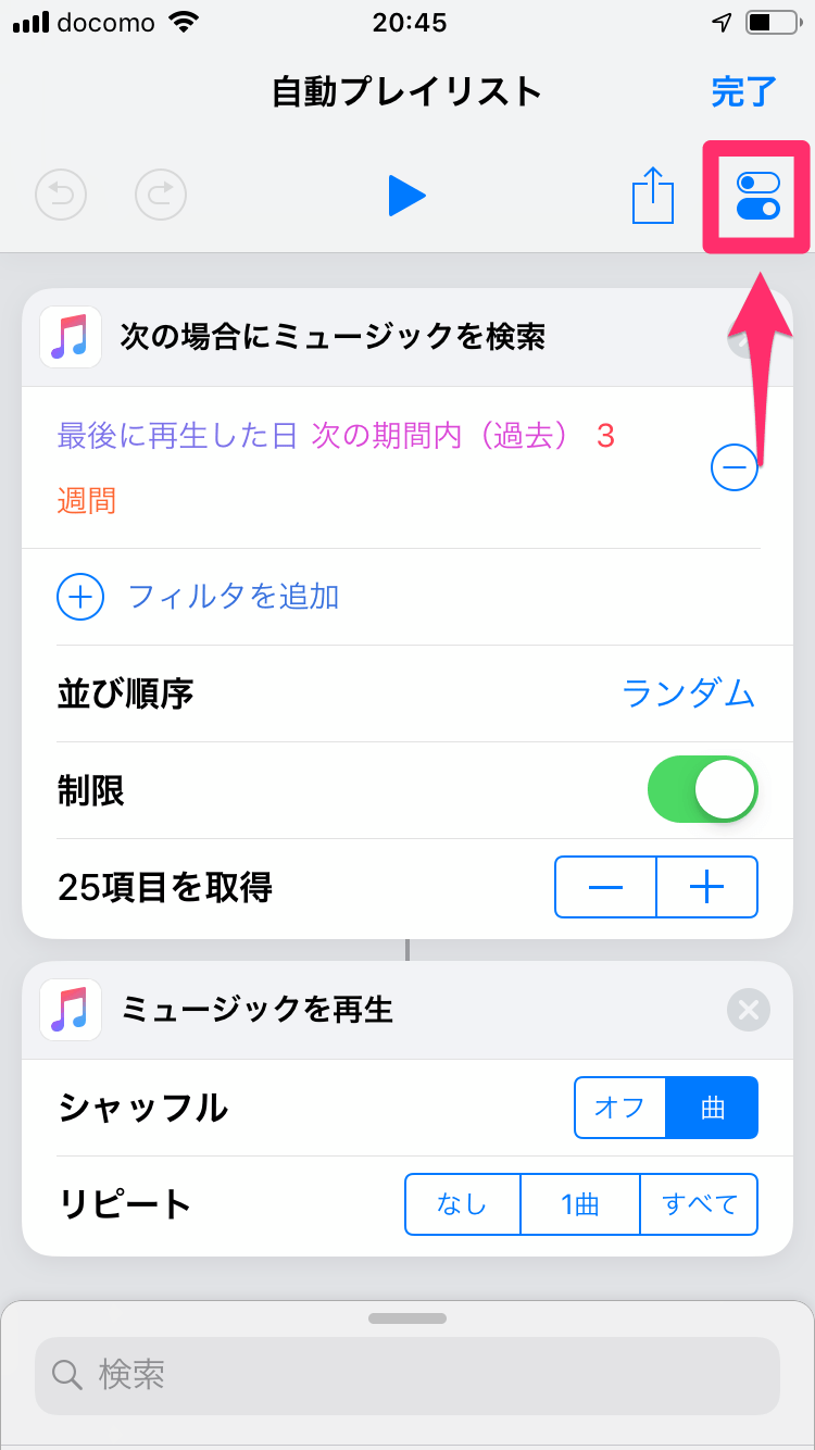 自動プレイリスト が快適 Apple Musicで最近聴いた25曲を1タップでシャッフル再生する Iphone できるネット