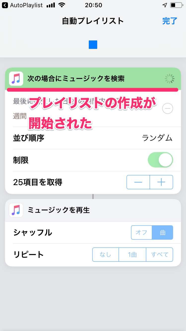 自動プレイリスト が快適 Apple Musicで最近聴いた25曲を1タップでシャッフル再生する Iphone できるネット