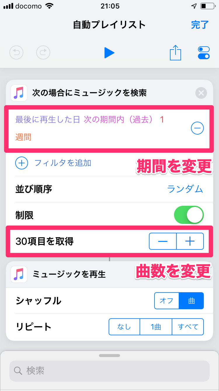 自動プレイリスト が快適 Apple Musicで最近聴いた25曲を1タップでシャッフル再生する Iphone できるネット