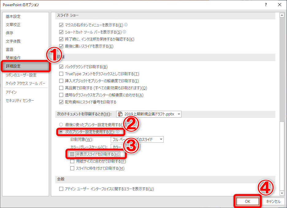 用紙のムダ防止 Powerpointの 非表示スライド を絶対印刷しない設定の方法 Powerpoint できるネット