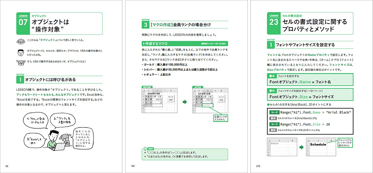 豊富なイラストでexcel Vbaを分かりやすく解説した入門書 できる イラストで学ぶ 入社1年目からのexcel Vba を12月13日に発売 出版を記念して第1章を無料公開 お知らせ できるネット