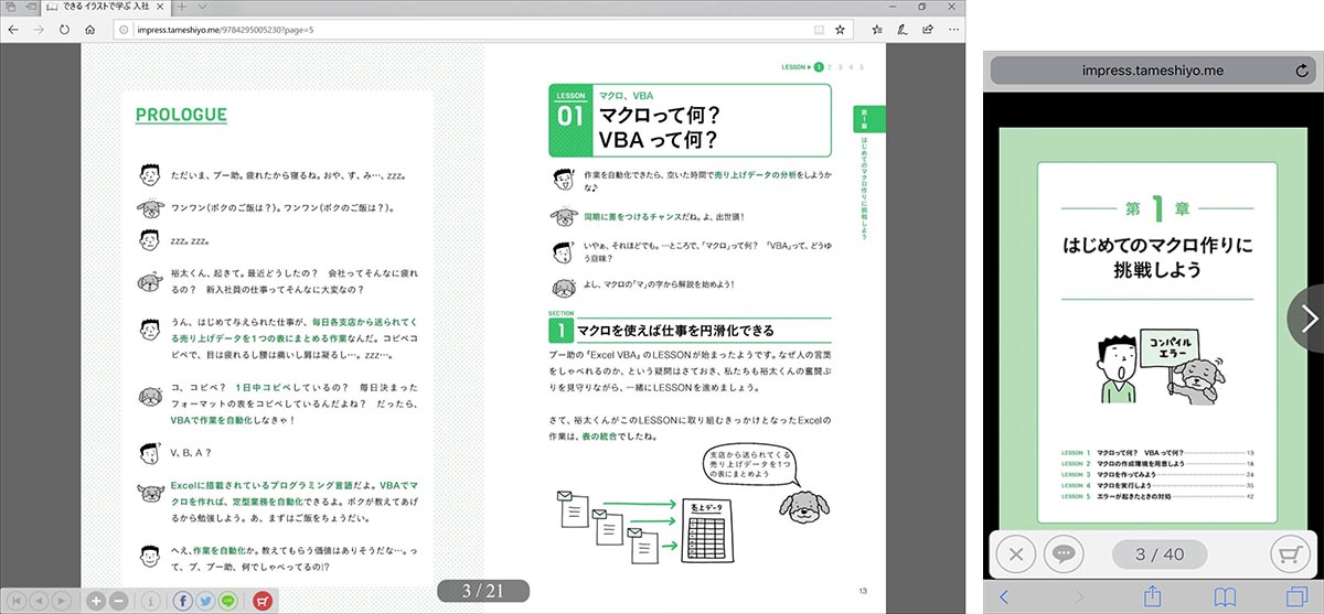 豊富なイラストでexcel Vbaを分かりやすく解説した入門書 できる イラストで学ぶ 入社1年目からのexcel Vba を12月13日に発売 出版を記念して第1章を無料公開 編集部からのお知らせ できるネット