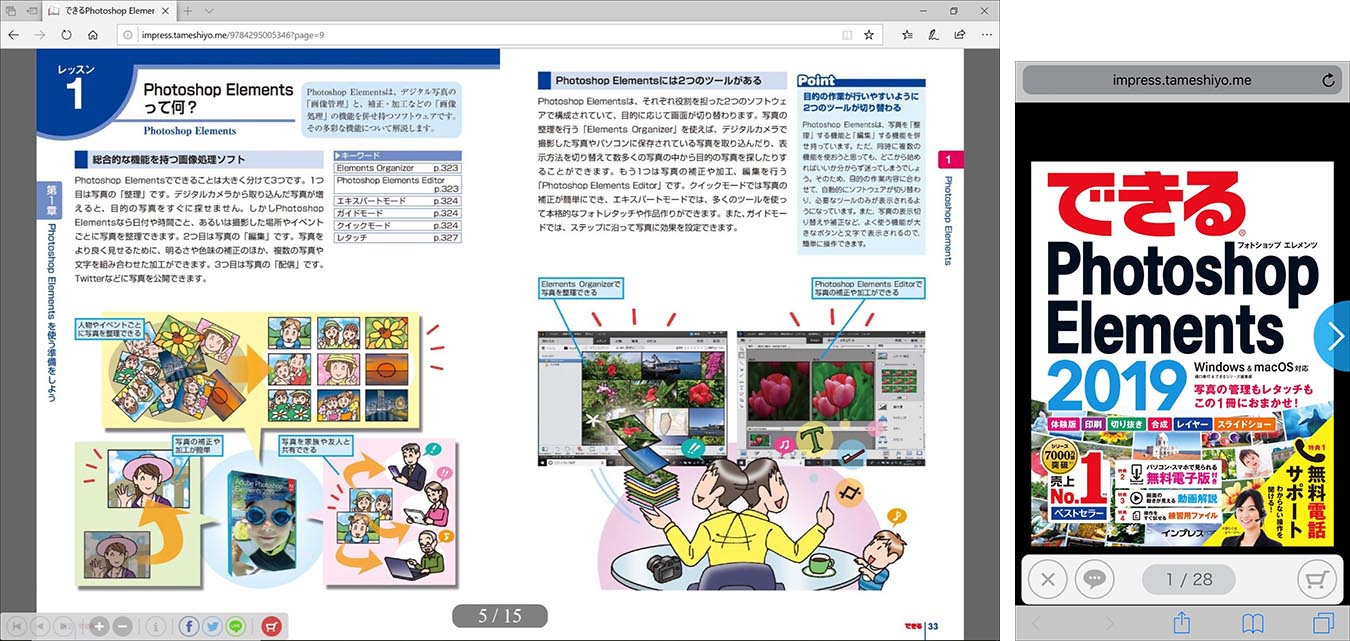 できるPhotoshop Elements 2019 Windows & macOS対応