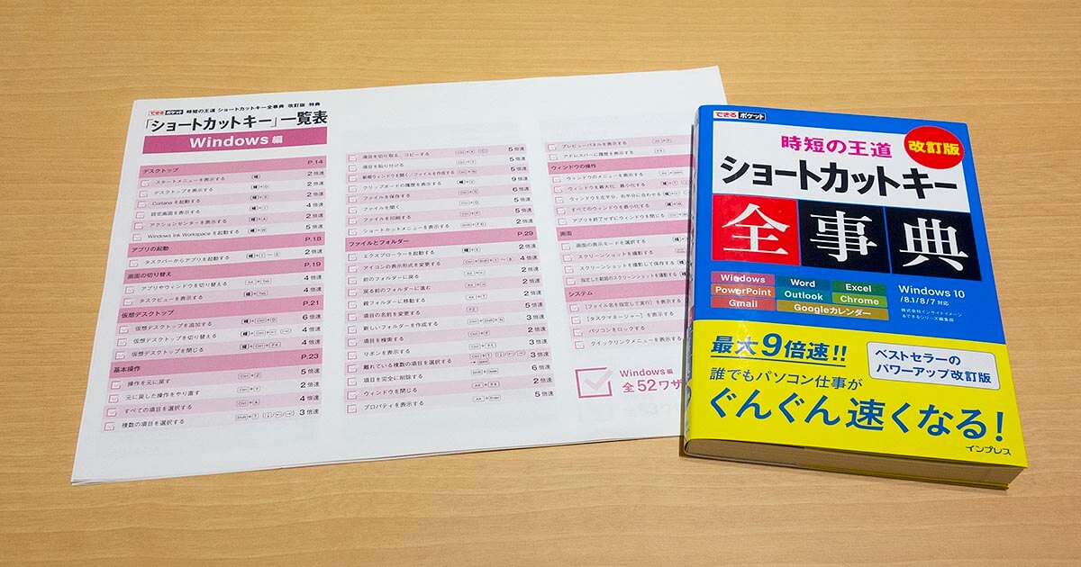 19年は 仕事力 を上げる 時短に効くショートカットキーを一覧表で覚えよう できるネット