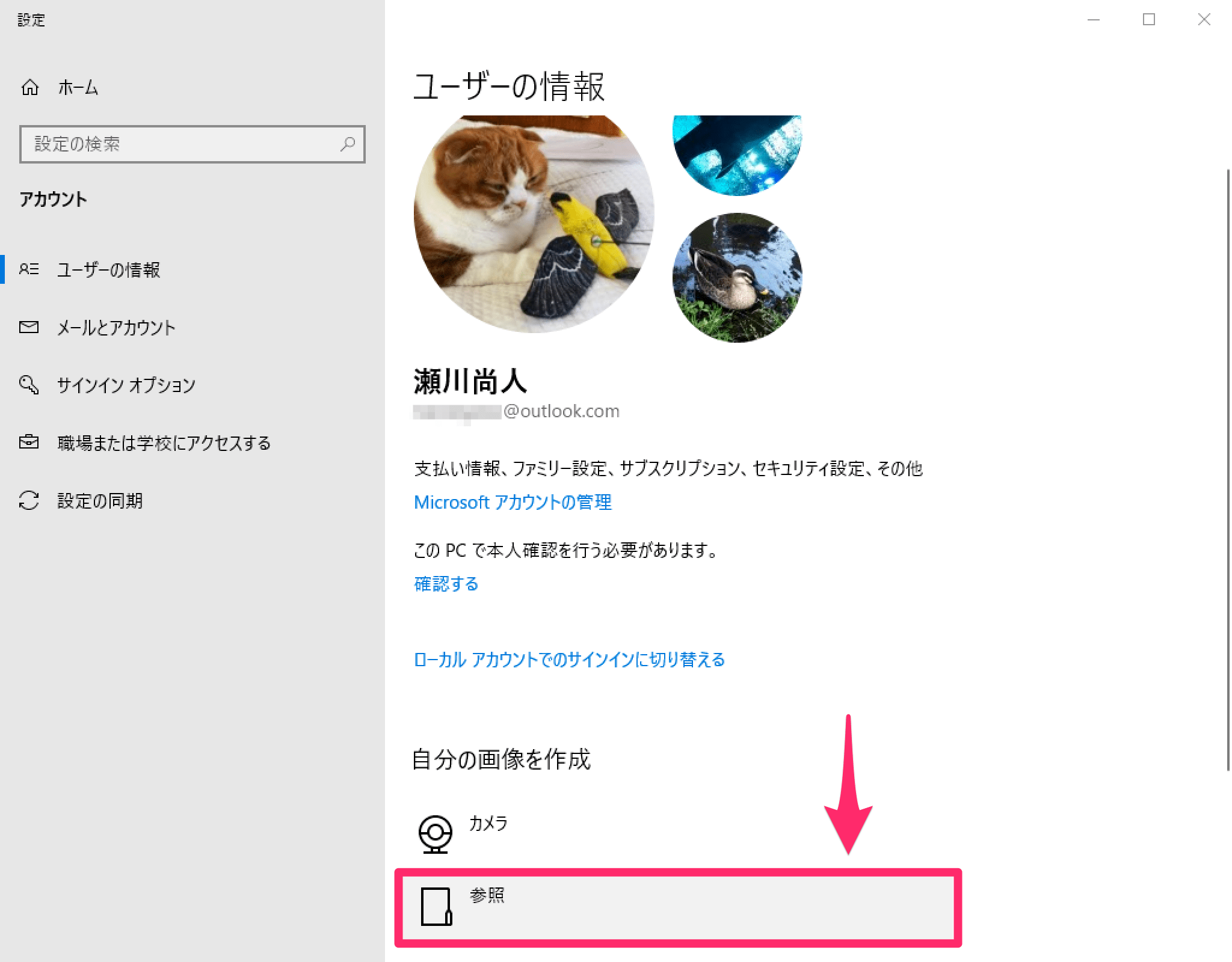 Windows 10のユーザーアカウント画像を削除する方法 これで標準のアイコンに戻せる できるネット