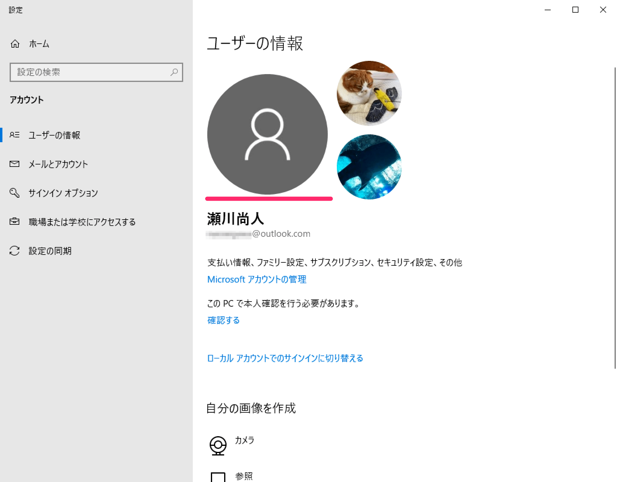 Windows 10のユーザーアカウント画像を削除する方法。これで標準のアイコンに戻せる！