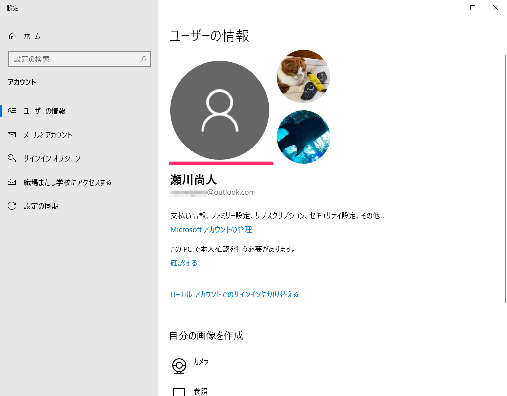 Windows 10のユーザーアカウント画像を削除する方法 これで標準のアイコンに戻せる できるネット