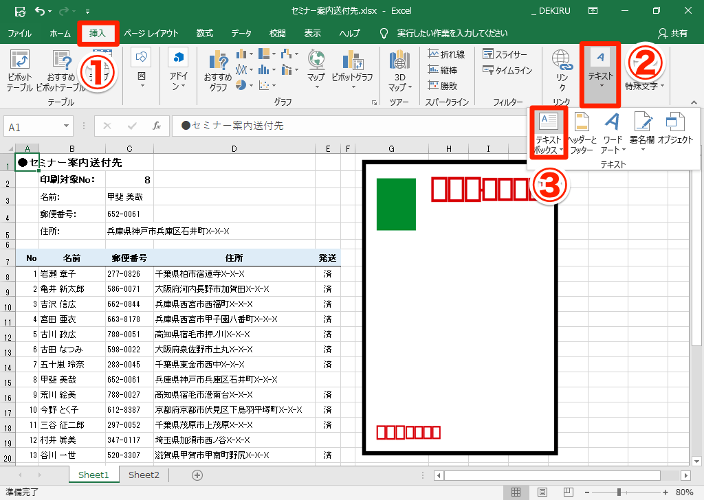 差し込み 印刷 エクセル