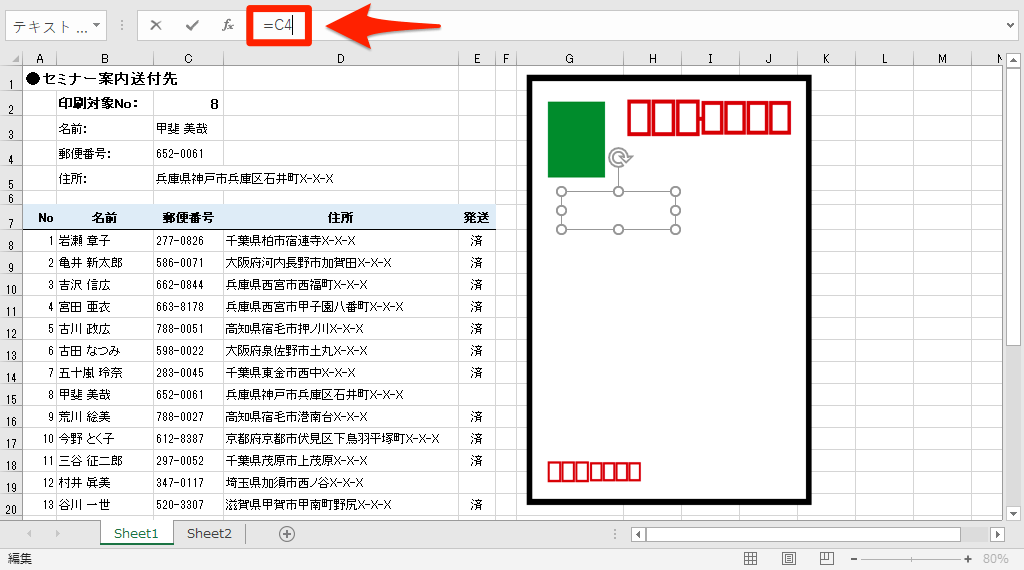 エクセル時短 数件の宛名印刷に便利 セルのデータをテキストボックスに表示するワザ できるネット