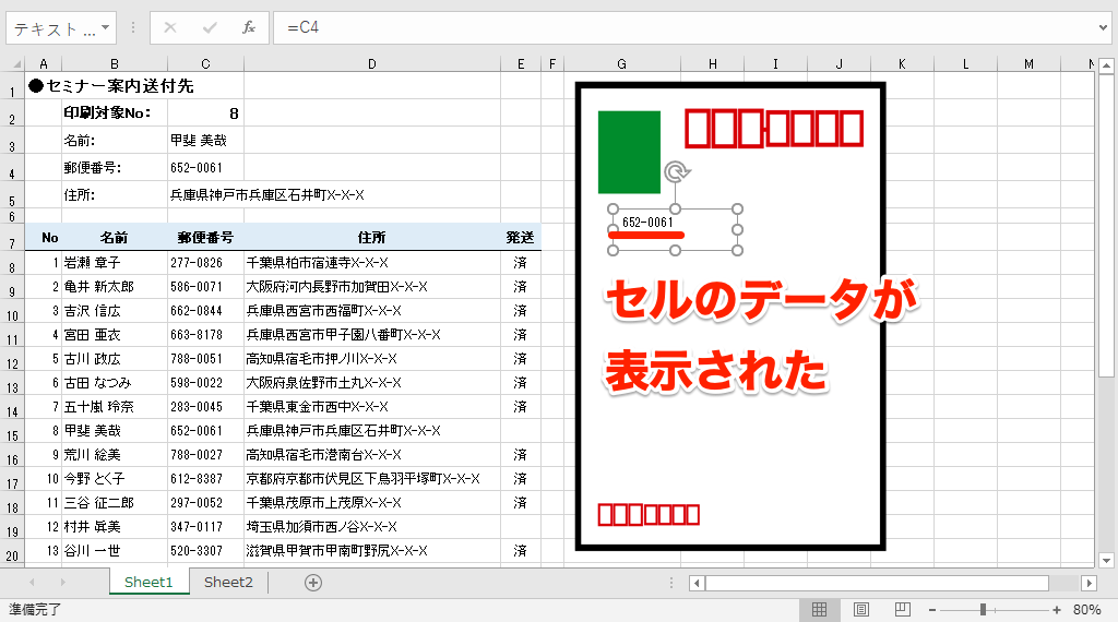 エクセル時短 数件の宛名印刷に便利 セルのデータをテキストボックスに表示するワザ できるネット