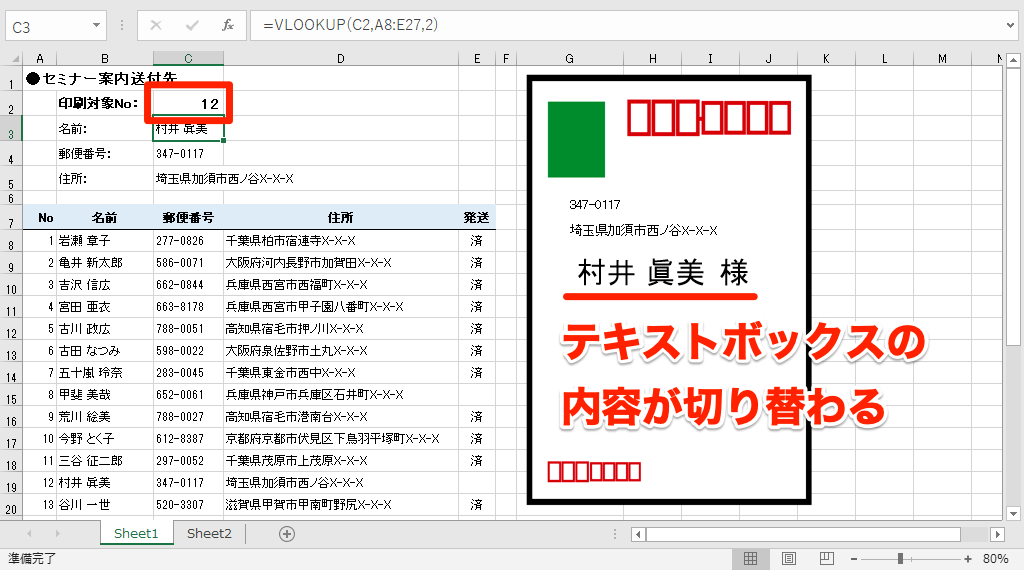 エクセル時短 数件の宛名印刷に便利 セルのデータをテキストボックスに表示するワザ できるネット