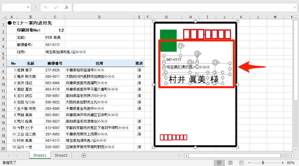 エクセル時短 数件の宛名印刷に便利 セルのデータをテキストボックスに表示するワザ できるネット