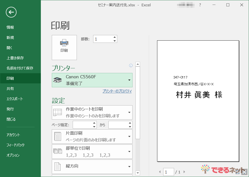 エクセル時短 数件の宛名印刷に便利 セルのデータをテキストボックスに表示するワザ できるネット