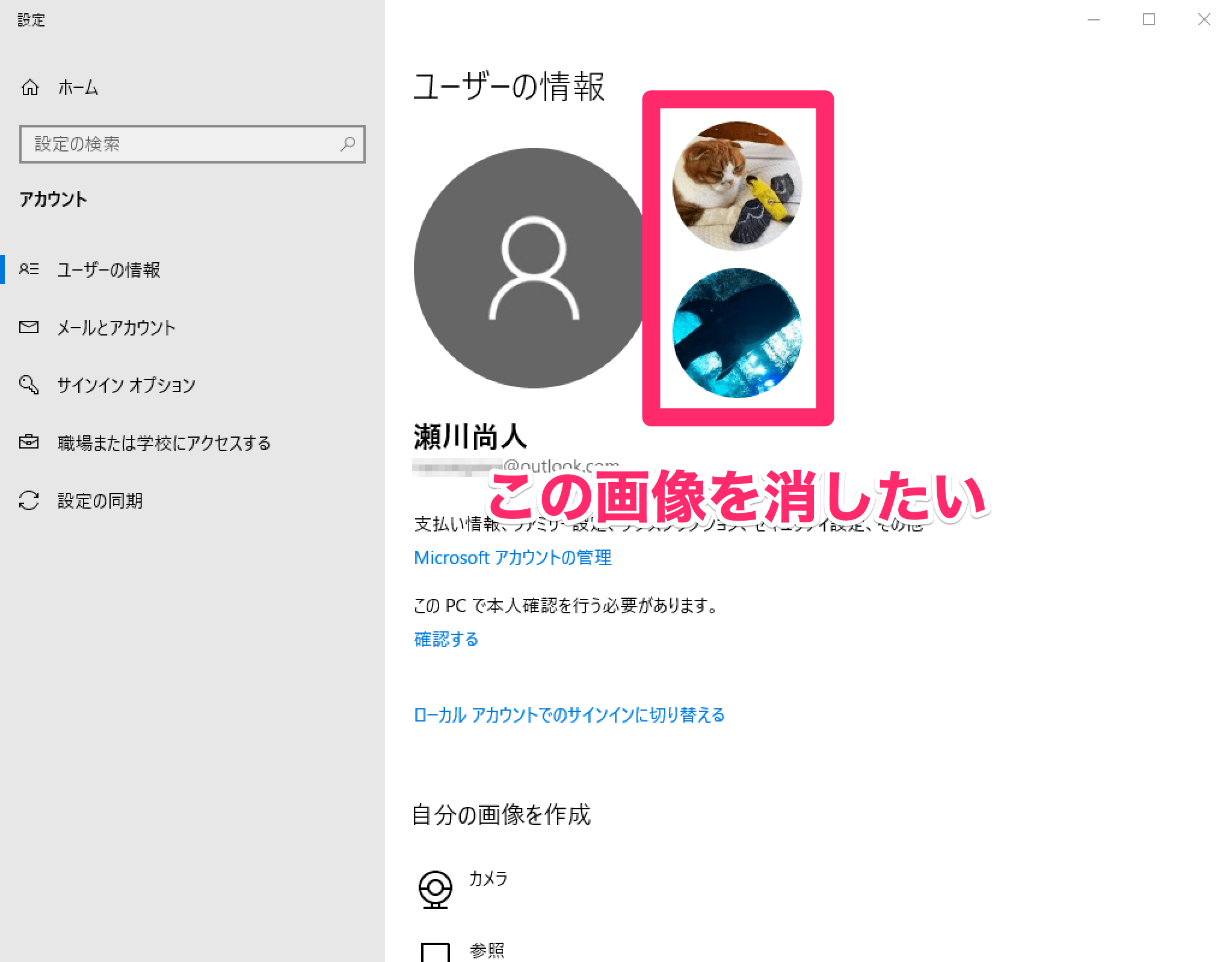 Windows 10のユーザーアカウント画像の履歴を削除する方法 古い写真を