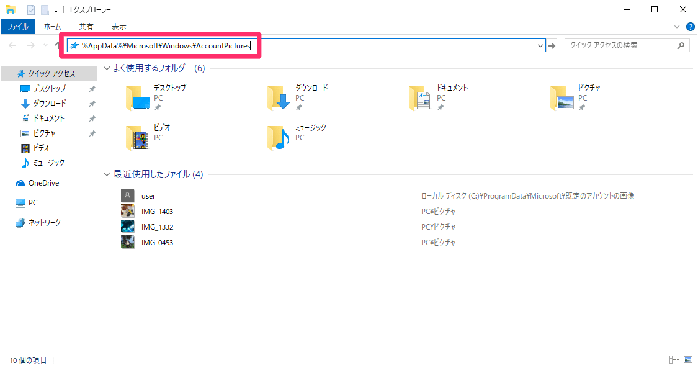 Windows 10のユーザーアカウント画像の履歴を削除する方法。古い写真を非表示に！