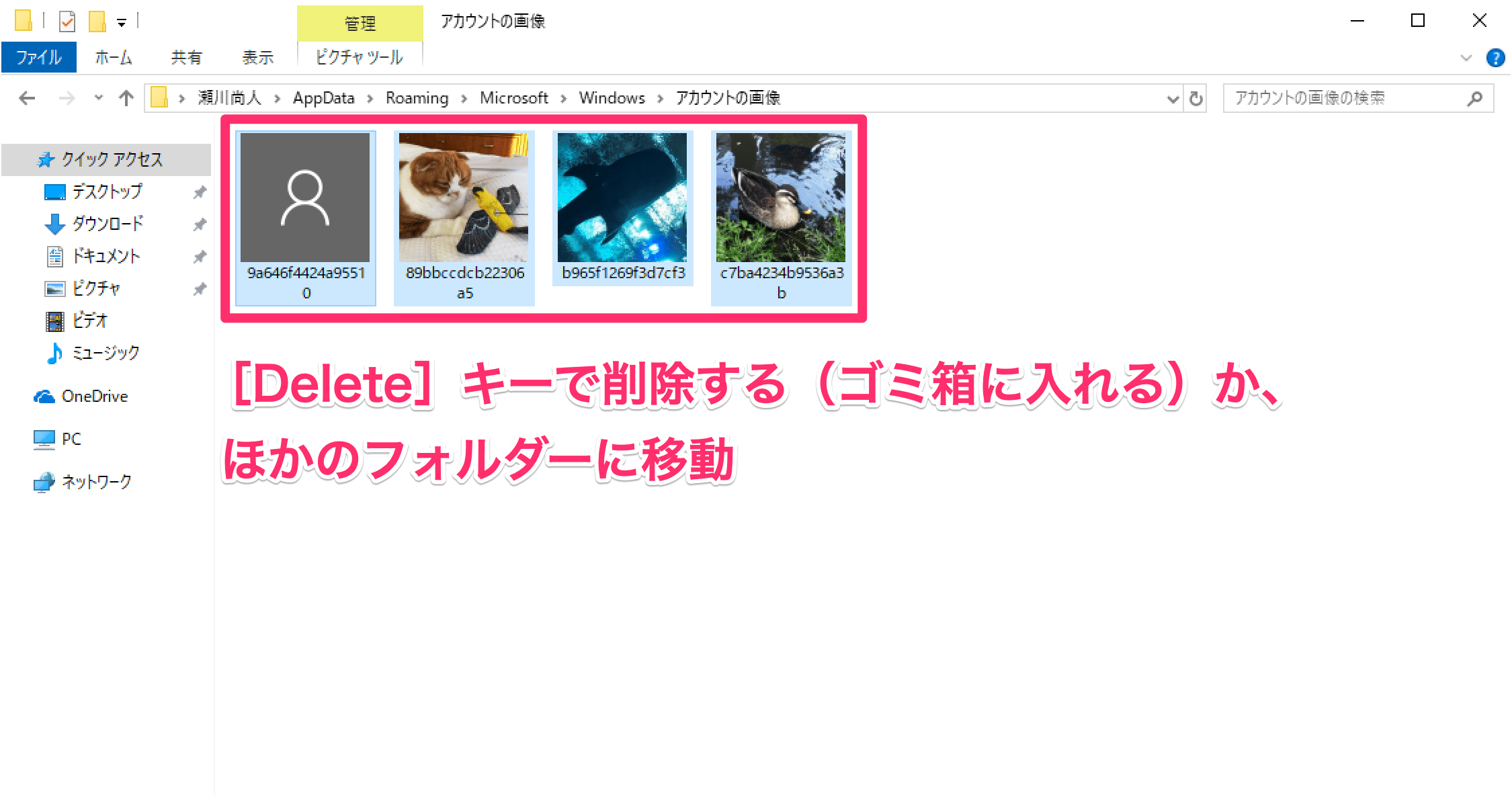 Windows 10のユーザーアカウント画像の履歴を削除する方法。古い写真を非表示に！