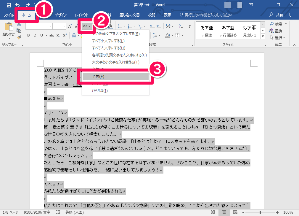 ワード時短 英数字を全角 半角に一括変換して統一する方法 数字だけ