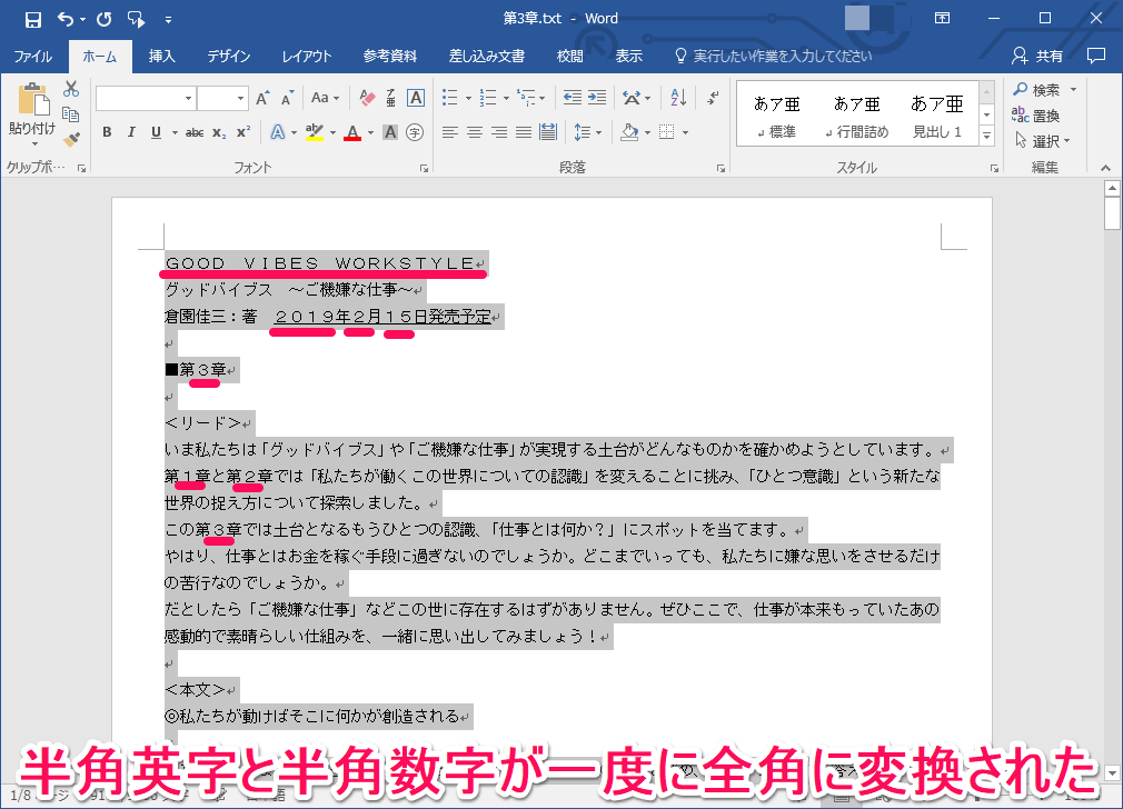 ワード時短 英数字を全角 半角に一括変換して統一する方法 数字だけ変換 英字だけ変換も Word できるネット