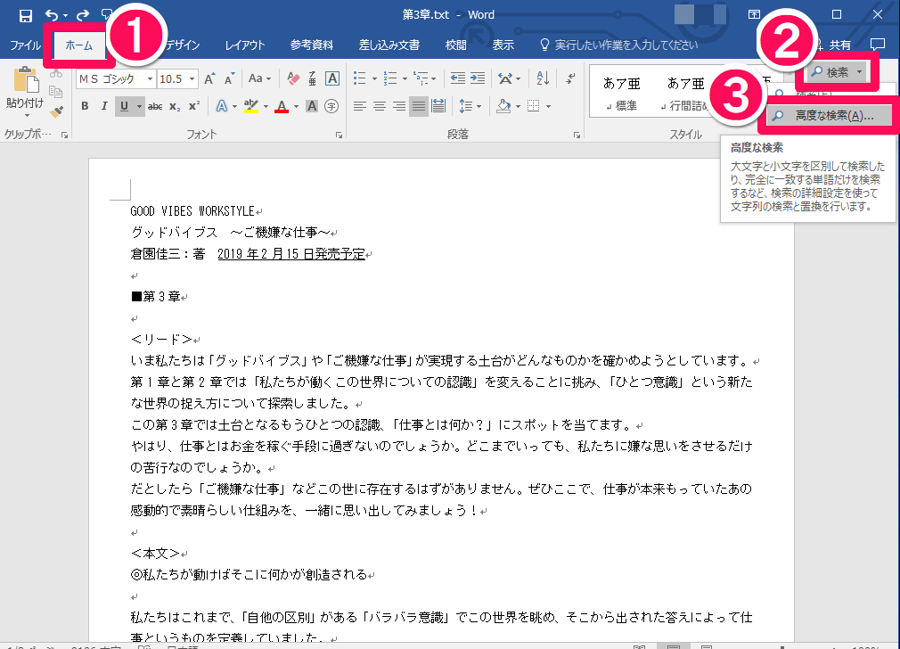 ワード時短 英数字を全角 半角に一括変換して統一する方法 数字だけ