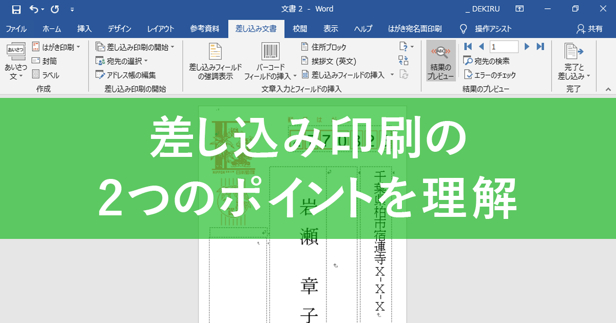 エクセル時短 忘れたころに必要になる 差し込み印刷 2つのポイントを押さえれば慌てない できるネット