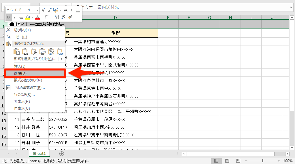 差し込み 印刷 エクセル