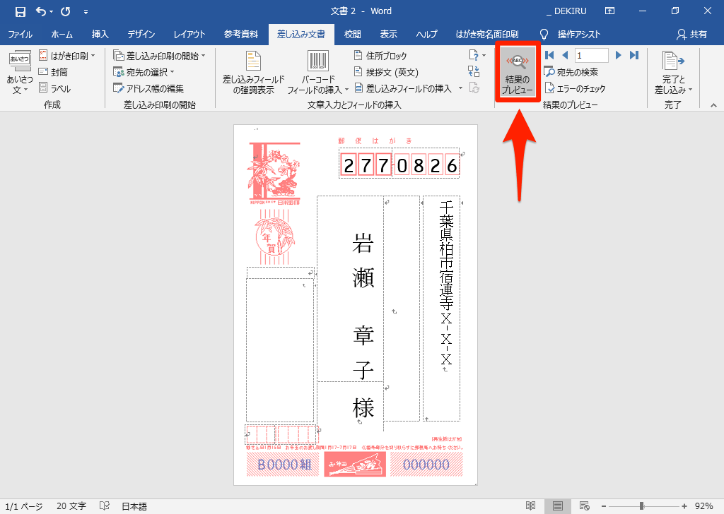 エクセル時短 忘れたころに必要になる 差し込み印刷 2つのポイントを押さえれば慌てない できるネット