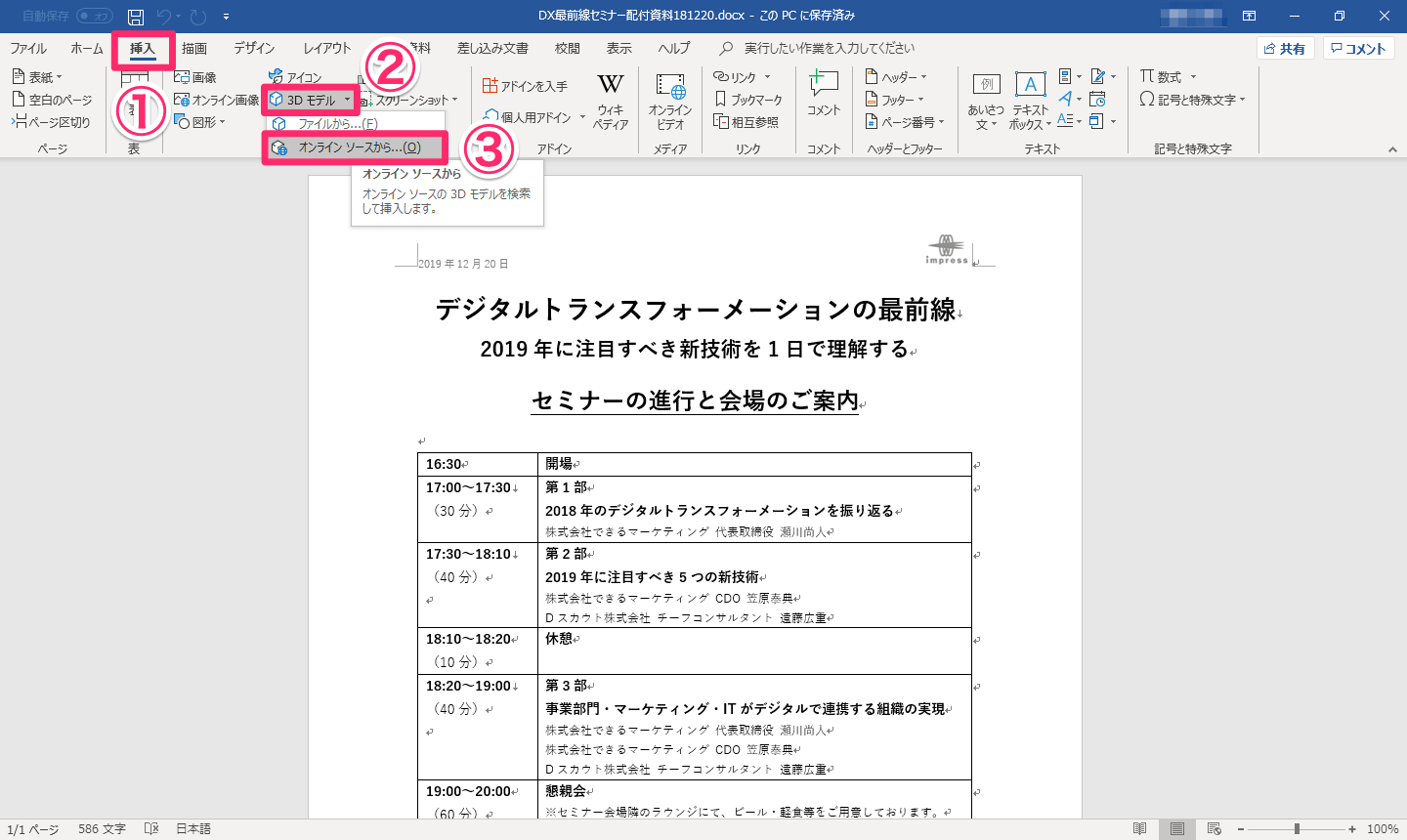 謎の新機能 Word文書に 暴れ回るティラノサウルス を表示する方法 Powerpointのスライドでも使える できるネット