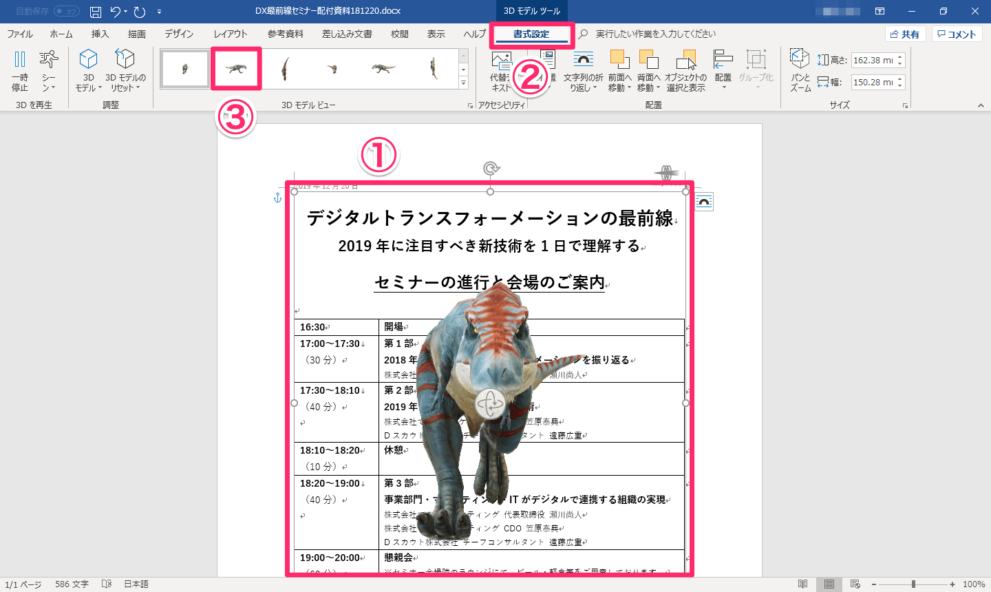 謎の新機能 Word文書に 暴れ回るティラノサウルス を表示する方法 Powerpointのスライドでも使える できるネット