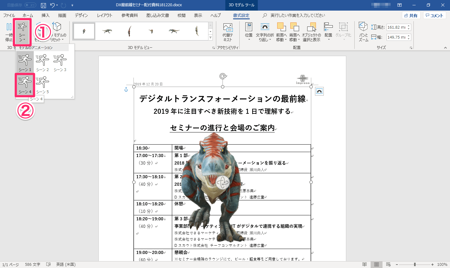 謎の新機能 Word文書に 暴れ回るティラノサウルス を表示する方法 Powerpointのスライドでも使える できるネット