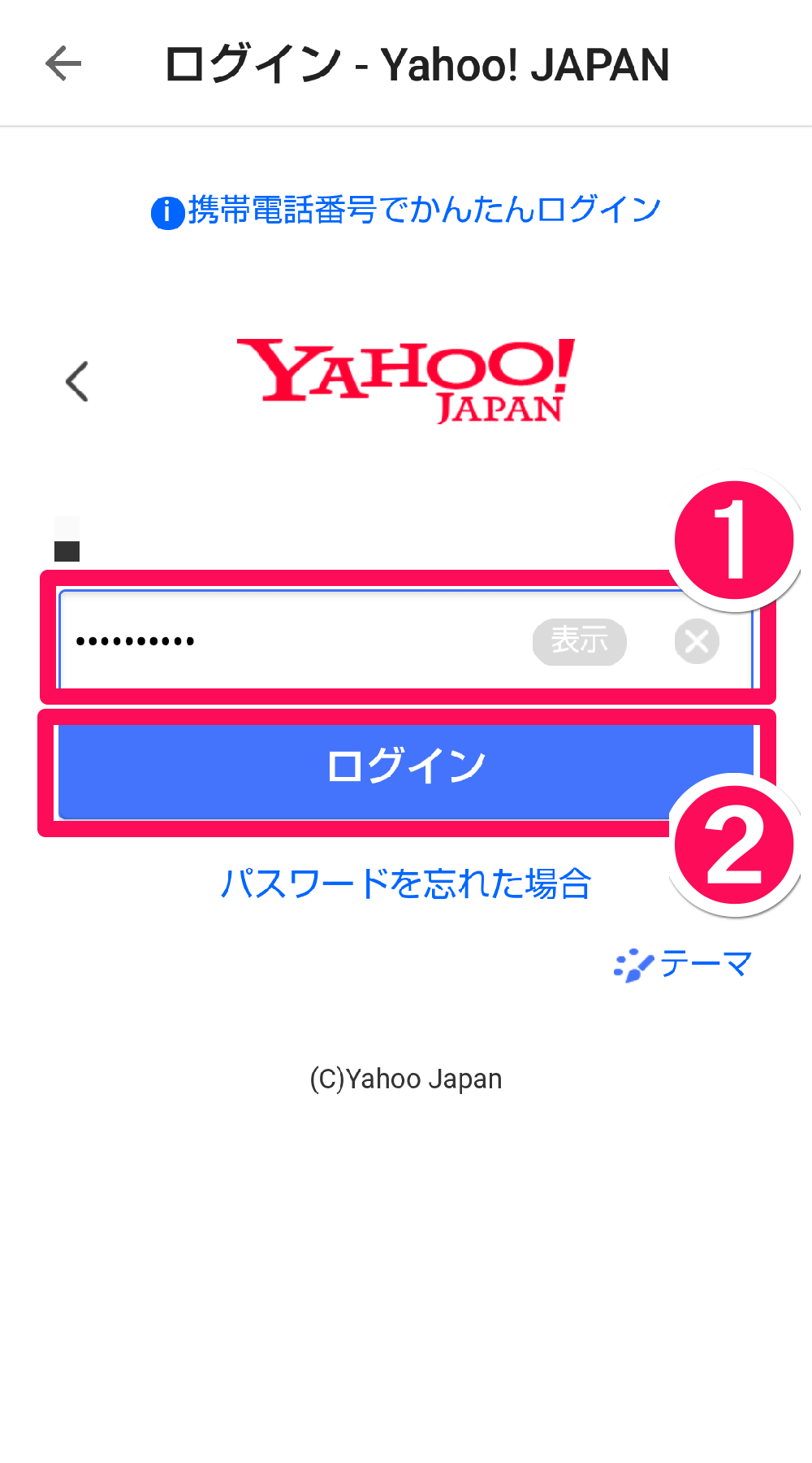 PayPayアプリ（ペイペイアプリ）でYahoo! JAPAN ID（ヤフーID）のパスワードを入力する画面