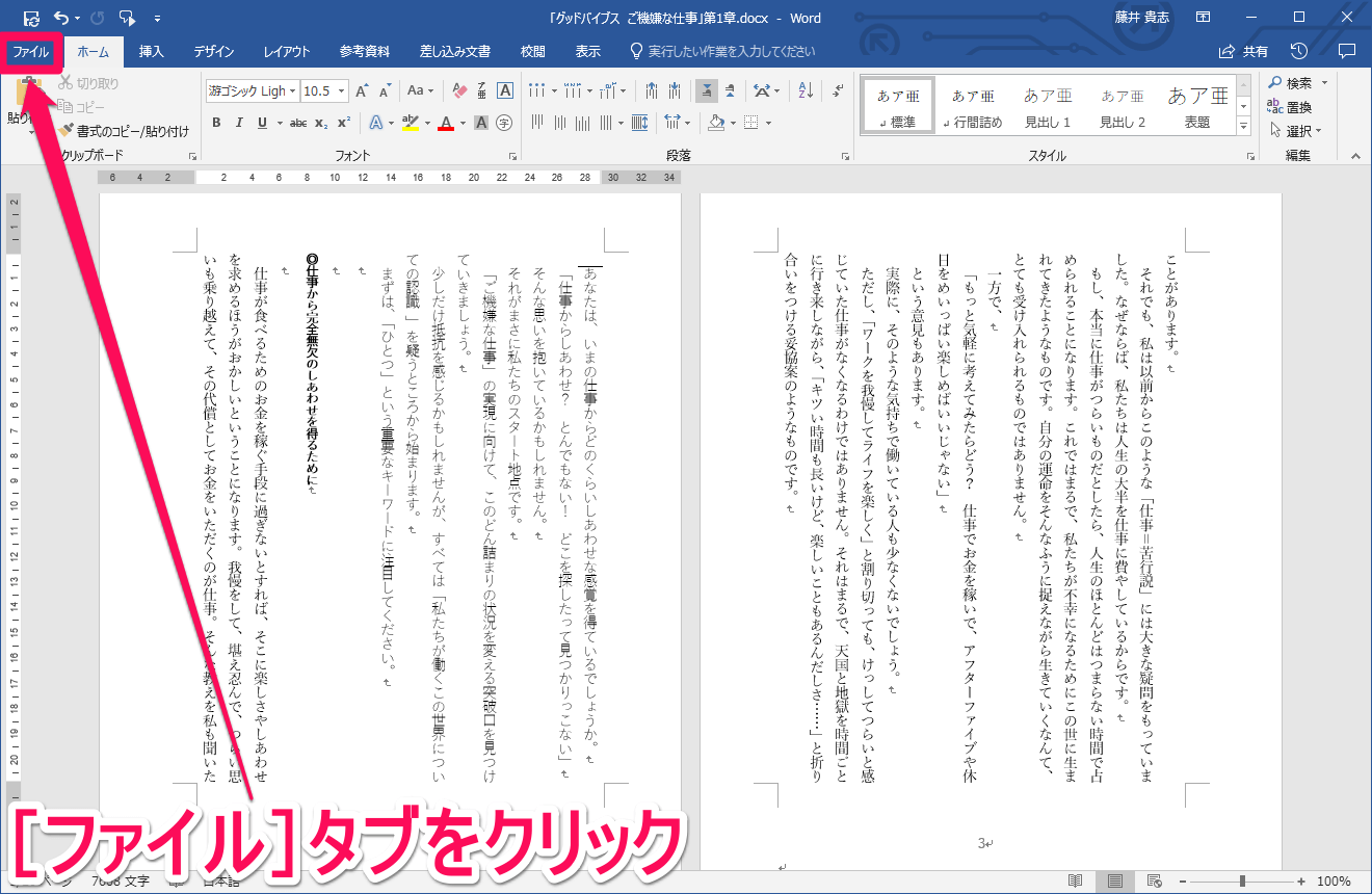 Word便利技 縦書き文書でページの並び順を逆に 右から左 変更する