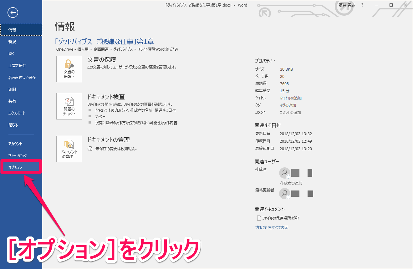 Word便利技 縦書き文書でページの並び順を逆に 右から左 変更する方法 できるネット