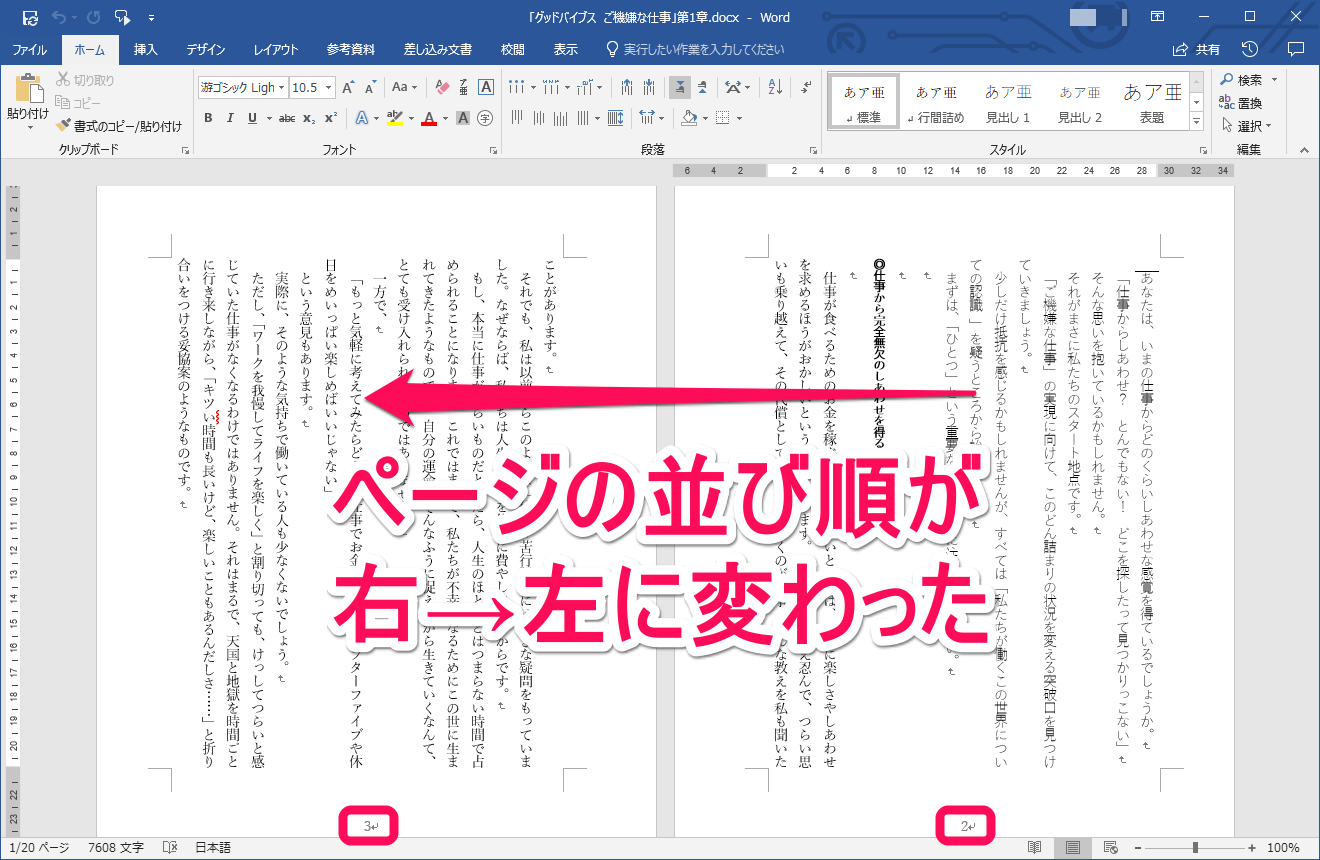 Word便利技 縦書き文書でページの並び順を逆に 右から左 変更する方法 できるネット