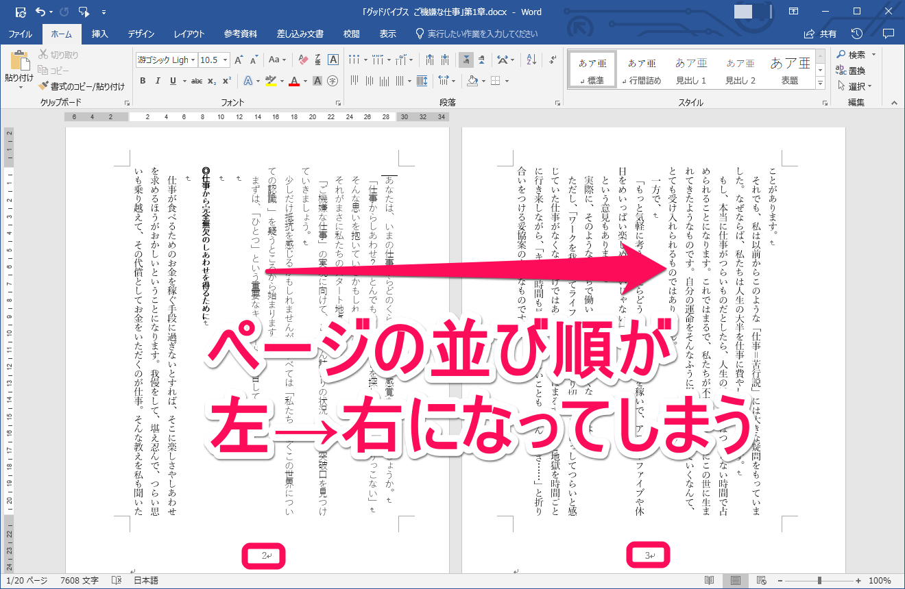 Word便利技 縦書き文書でページの並び順を逆に 右から左 変更する