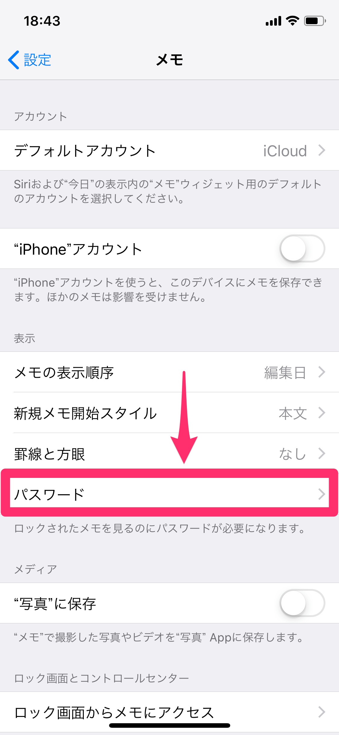 知ってた Iphoneのメモをパスワードでロックする方法 重要な情報をしっかり守ろう Iphone できるネット