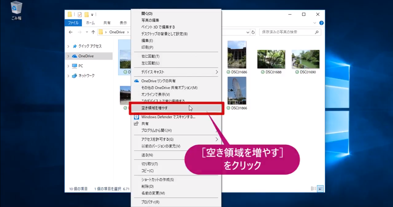 Onedriveにあるファイルをパソコンから消すには Windows10 使い方解説動画 できるネット