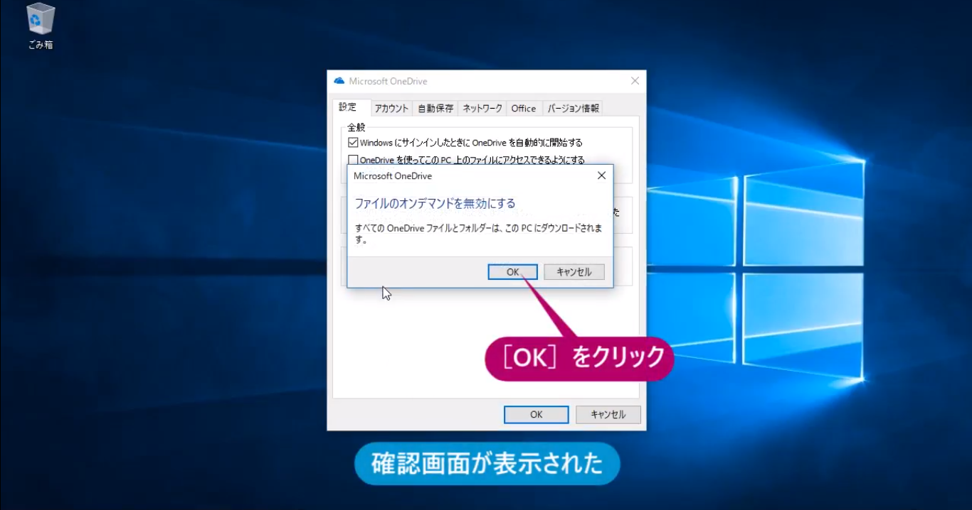 Onedriveのオンデマンドを解除したい Windows10 使い方解説動画 できるネット